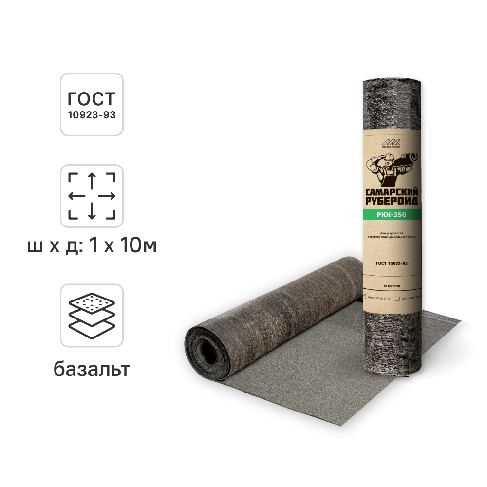 Рубероид РКК-350 ГОСТ 10923-93