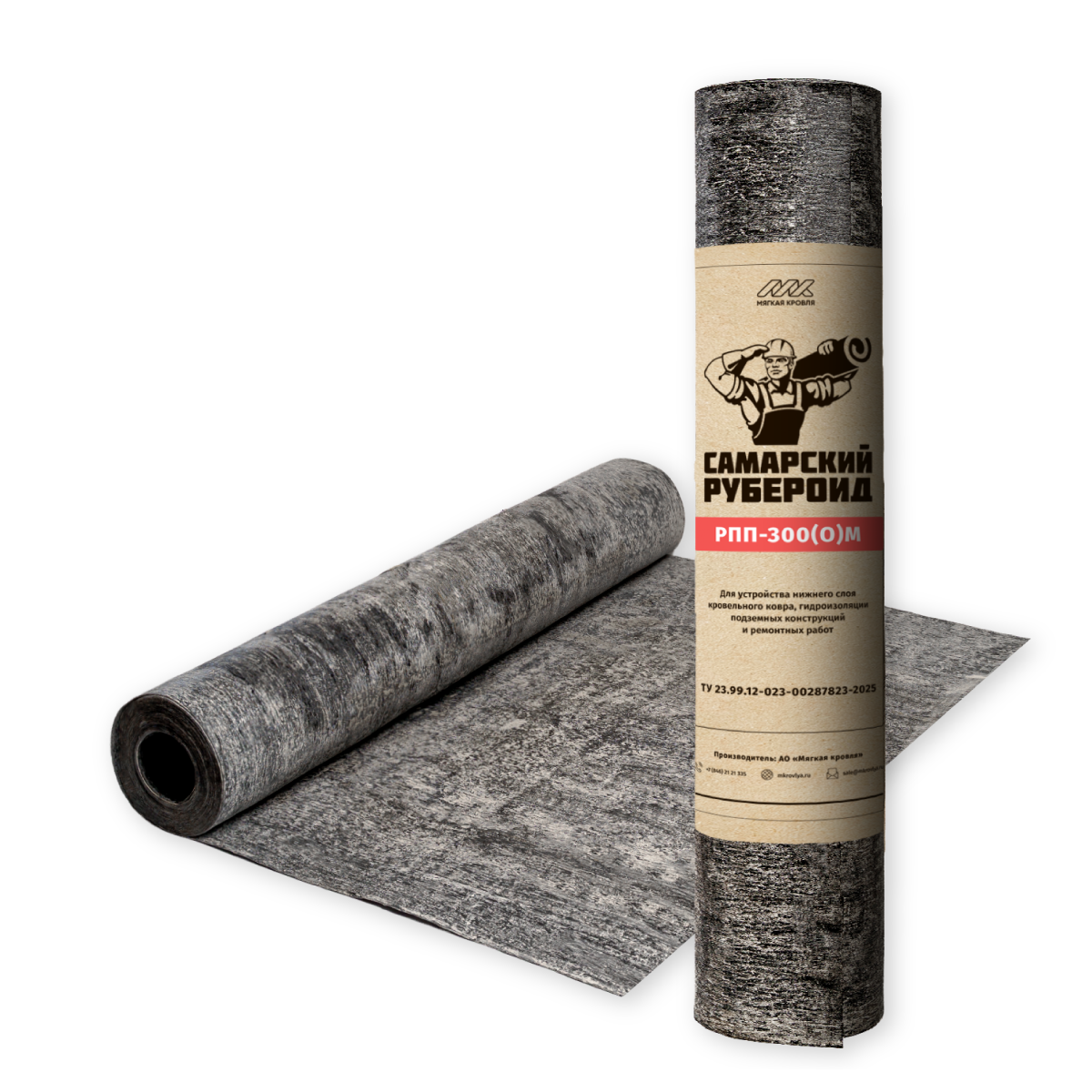 Рубероид РПП-300(О)М