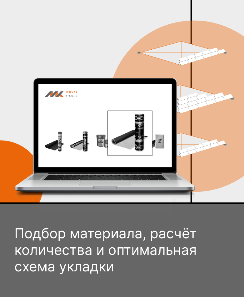 О КОМПАНИИАО «Мягкая кровля»