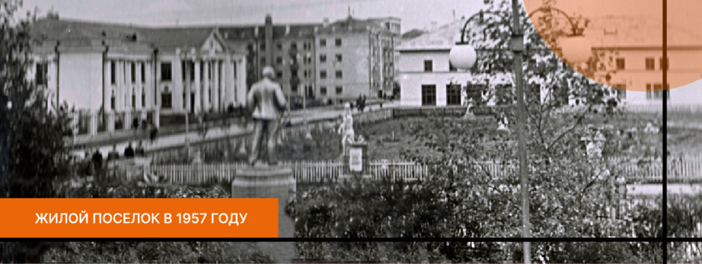 Фотография поселка Толевый и завода Мягкая Кровля